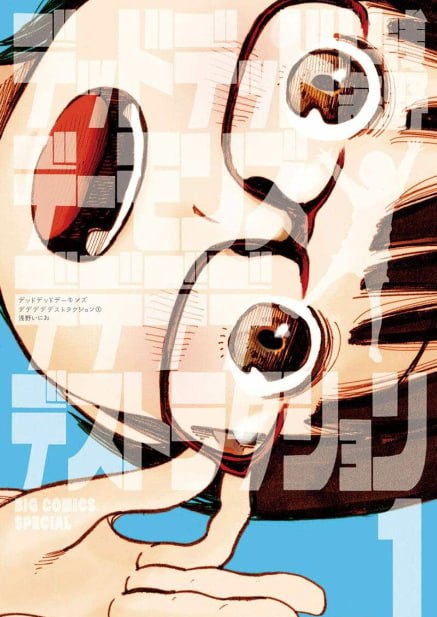 资源《《恶魔的破坏》漫画 12卷全 作者：浅野一二〇 分类：冒险 科幻 青年[mobi]》的海报