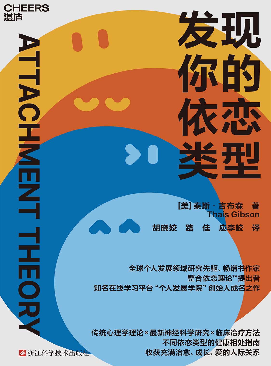 资源《《发现你的依恋类型》(azw3+epub+mobi+pdf)》的海报