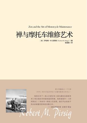 资源《禅与摩托车维修艺术 [﻿人文社科] [pdf+全格式]》的海报