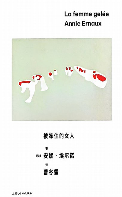 资源《《被冻住的女人》》的海报