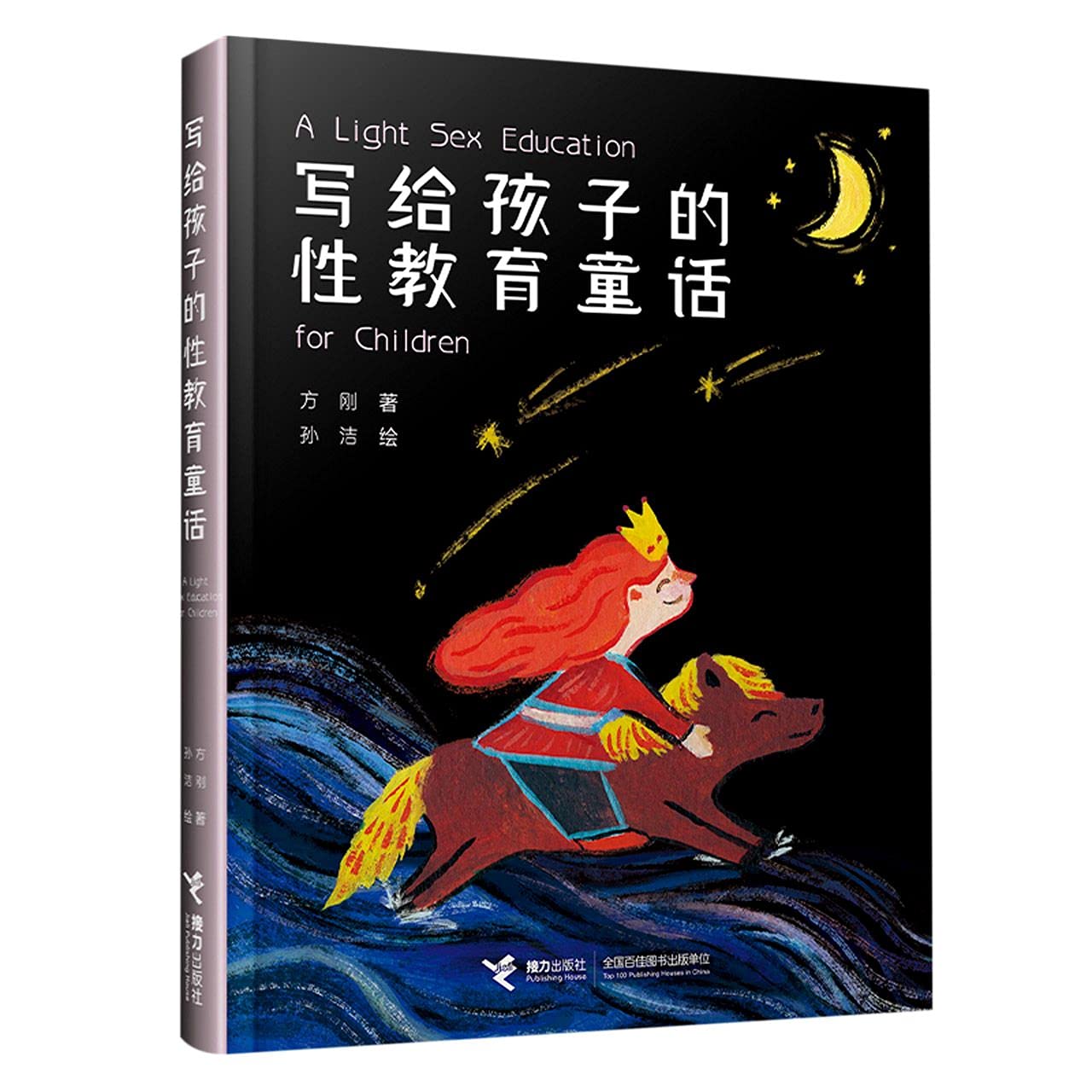 资源《《写给孩子的性教育童话》童话式的性教育启蒙书》的海报
