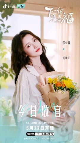 下一任，是幸福