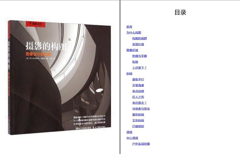 资源《《摄影的构图：图像设计的法》[AZW3/MOBI/EPUB/PDF]》的海报