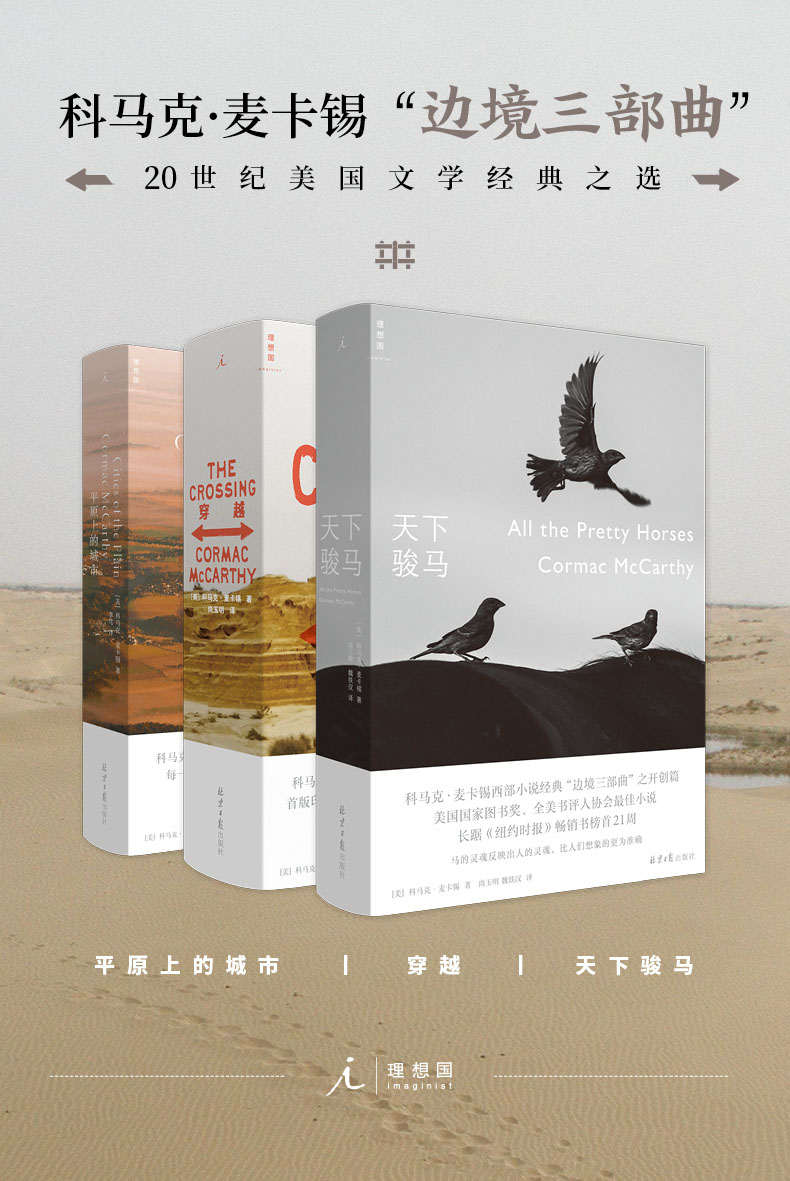 资源《科马克·麦卡锡“边境三部曲”（套装共3册） [﻿套装合集] [pdf+全格式]》的海报