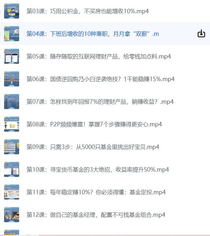 资源《理财实战课   如何快速实现0-30万原始财富积累》的海报