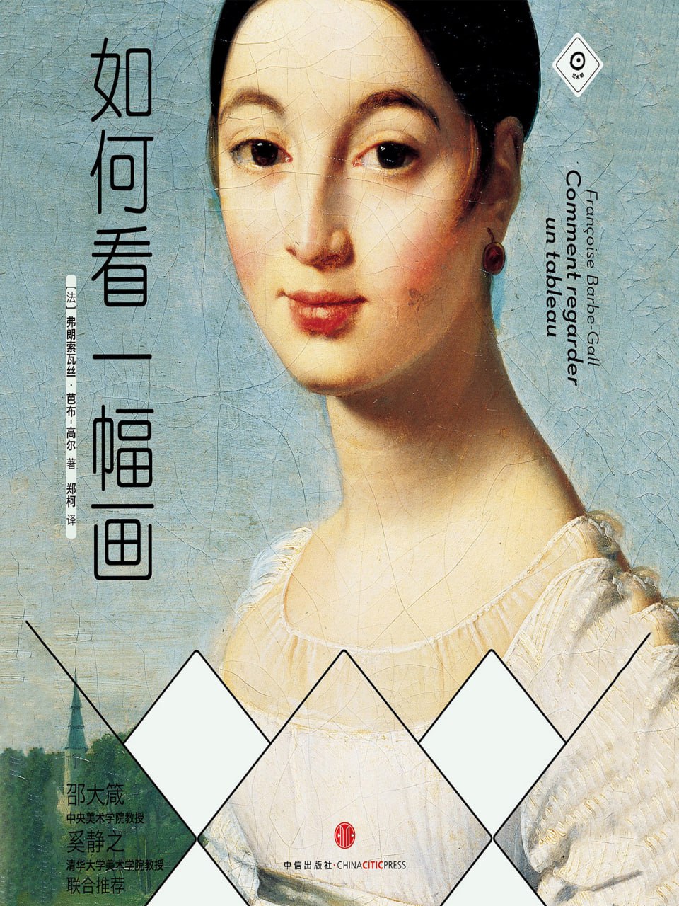 资源《【听书解读】《如何看一幅画》》的海报