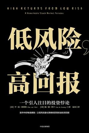 资源《低风险，高回报 [﻿经济管理] [pdf+全格式]》的海报