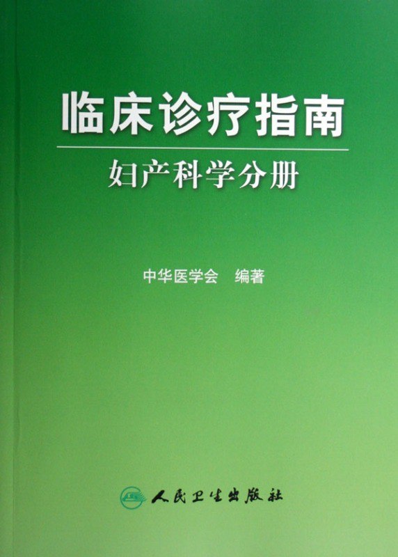 资源《《临床诊疗指南全集》 47册》的海报
