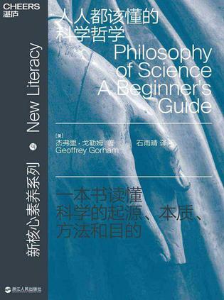 资源《人人都该懂的科学哲学 [﻿人文社科] [pdf+全格式]》的海报