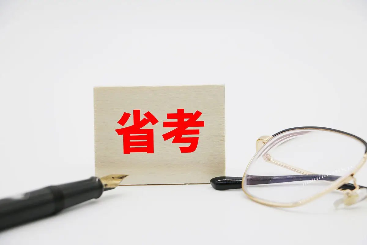 资源《半月谈《2025年省考押题预测卷》》的海报