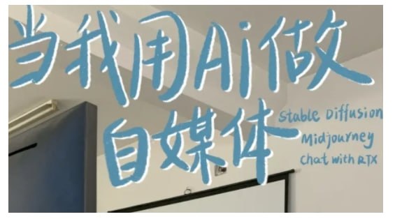 资源《AI+自媒体+RPA变现训练营，写作变现+AI使用+SEO+多平台运营+RPA自动化》的海报