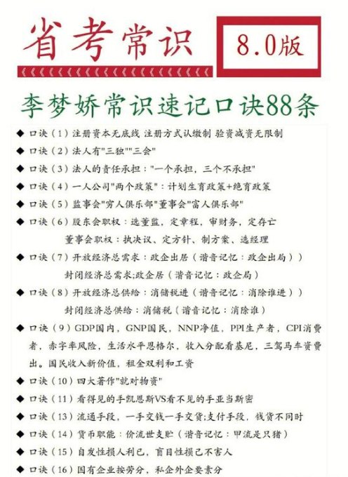 资源《李梦娇事考公考常识公基 常识  真题解析 合集 》的海报