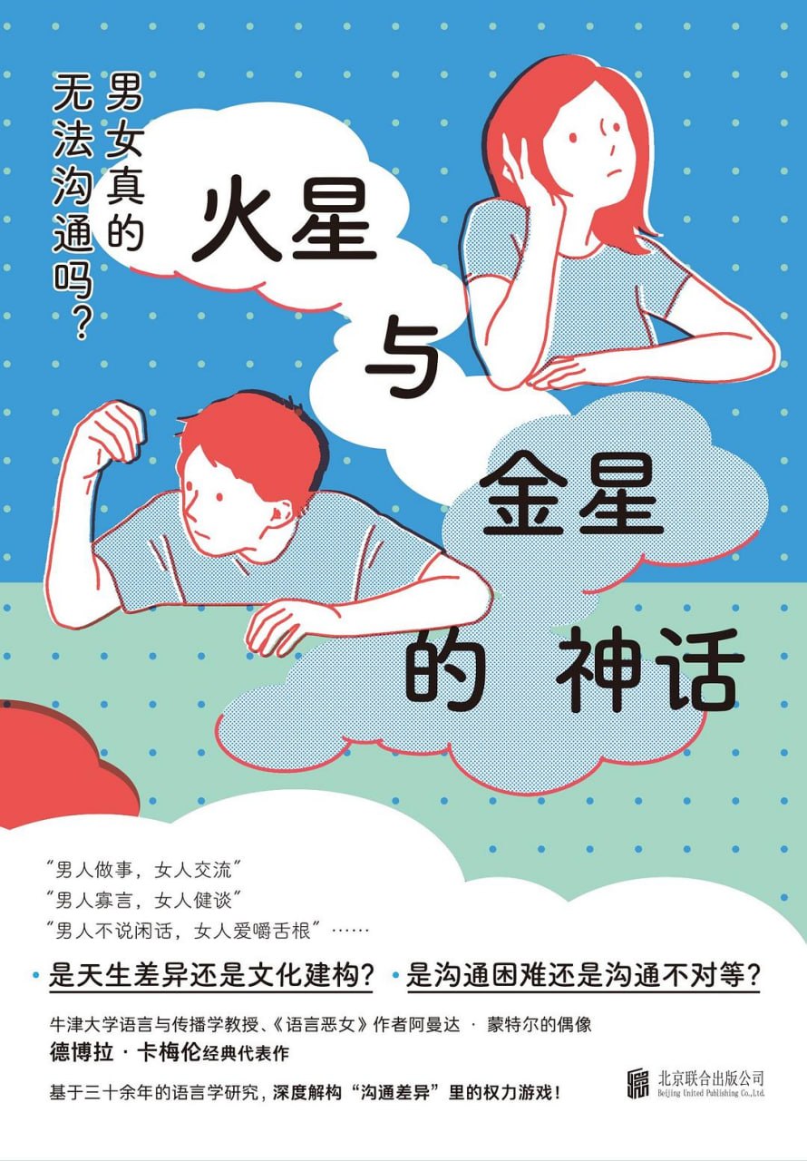资源《《火星与金星的神话_男女真的无法沟通吗？》[PDF]》的海报
