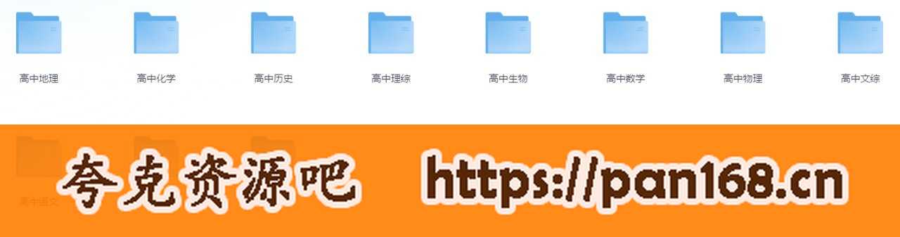 资源《学霸必备！精心整理高中各科学习资料包大合集》的海报