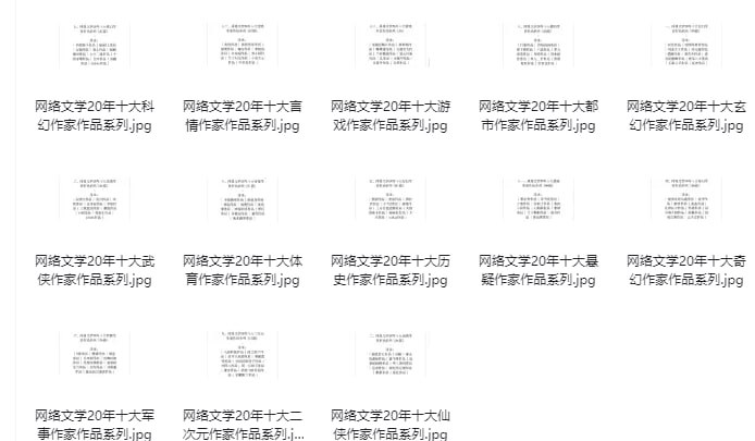 资源《【网络文学20年人物篇·130位大神作家作品系列】〖704部〗》的海报
