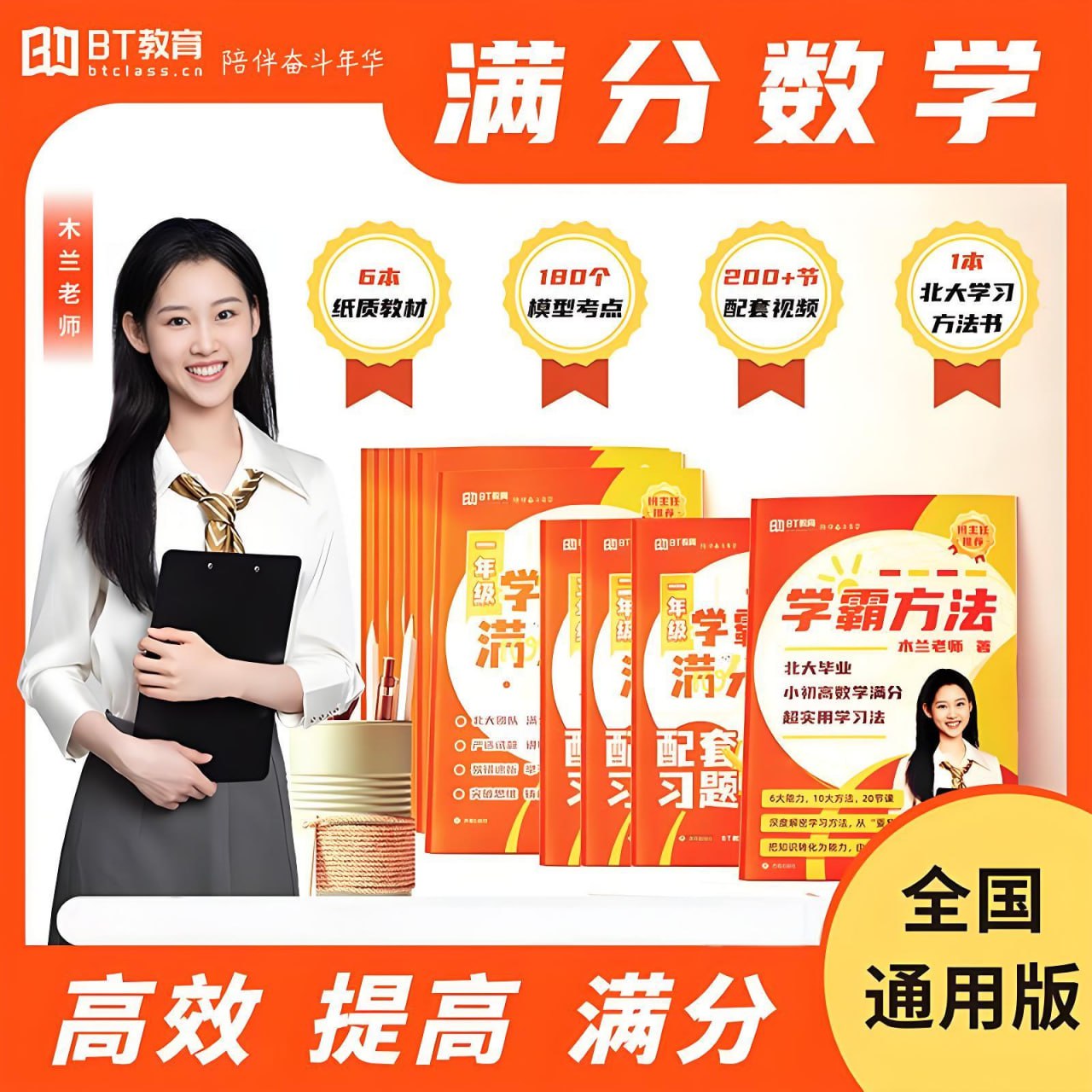 资源《北大木兰老师《学霸思维满分数学 (1-6年级) 》》的海报