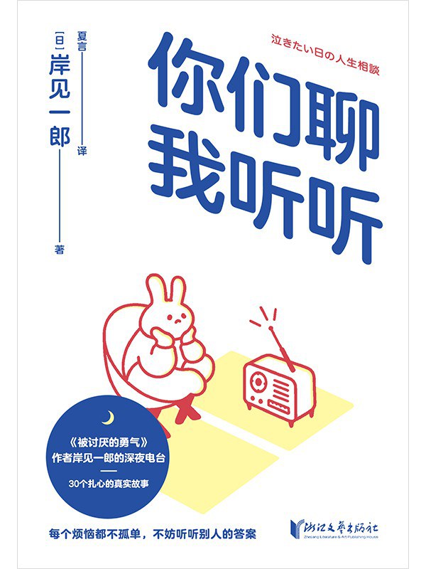 资源《《你们聊，我听听》(心理学)[PDF+EPUB]》的海报