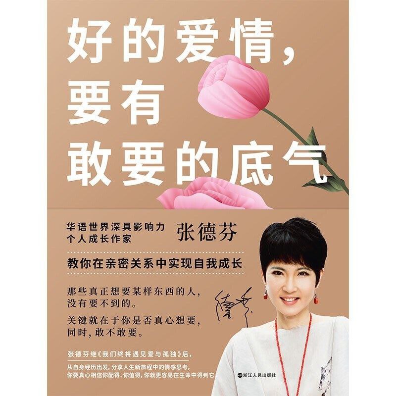资源《【电子书】好的爱情，要有敢要的底气 全格式》的海报