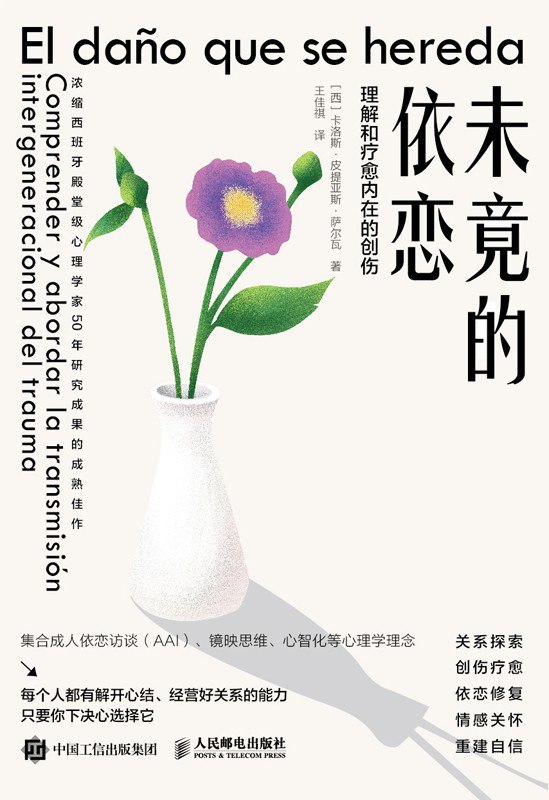 资源《《未竟的依恋_理解和疗愈内在创伤》(自我提升) [PDF+AZW3+EPUB+MOBI]》的海报