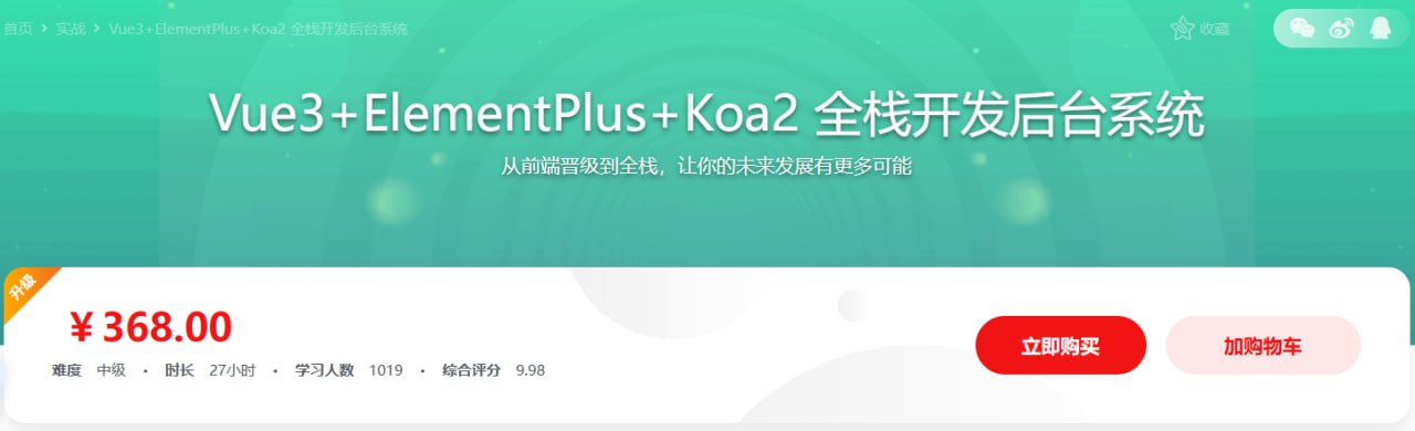 资源《Vue3+ElementPlus+Koa2 全栈开发后台系统》的海报
