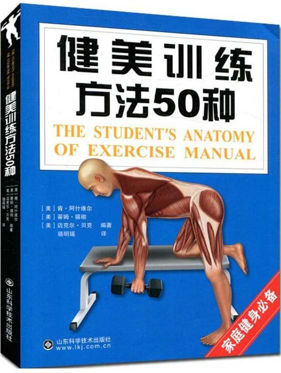 资源《《健美训练方法50种》[pdf]》的海报