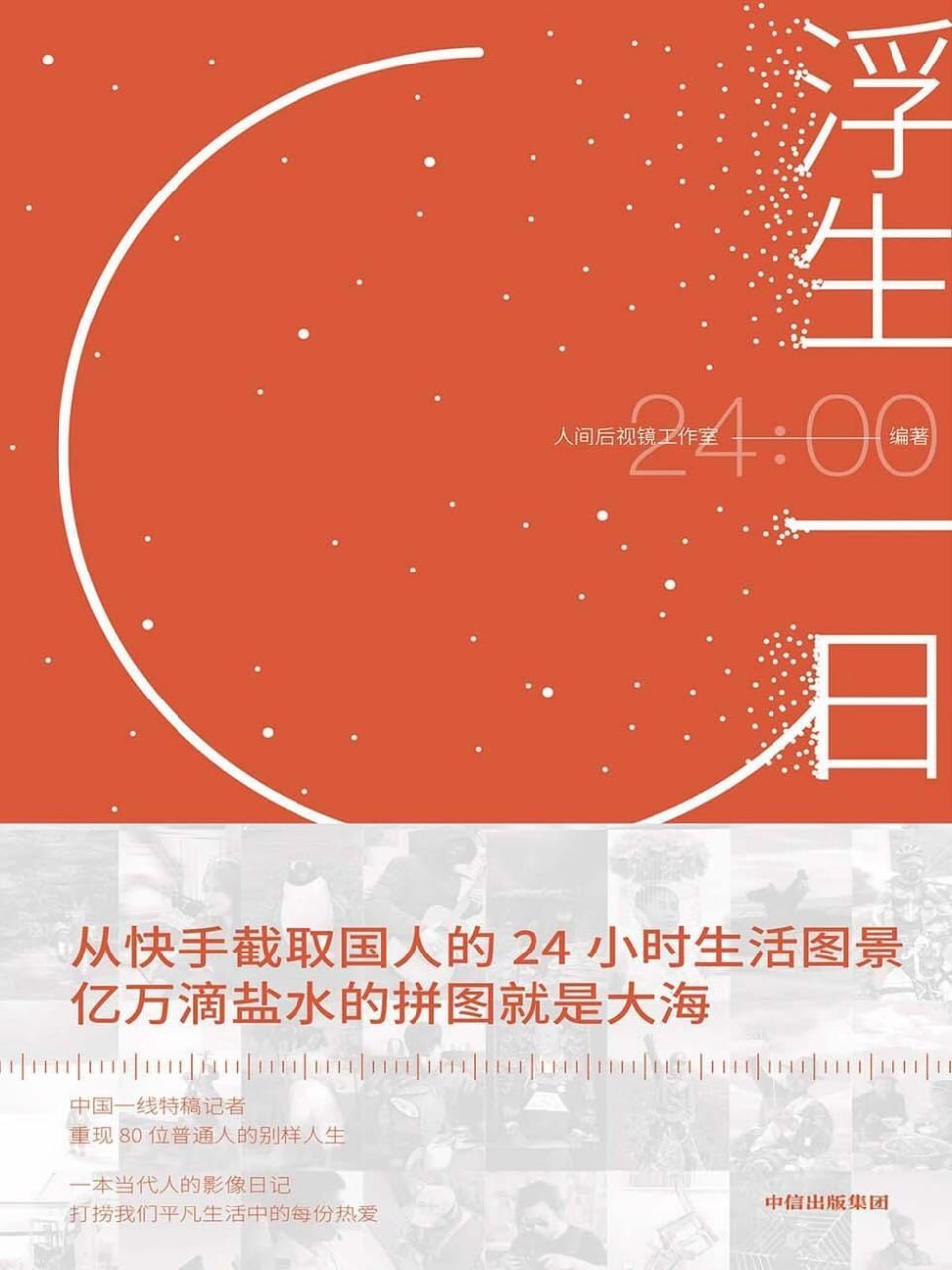 资源《浮生一日 [励志成功] [pdf+全格式]》的海报