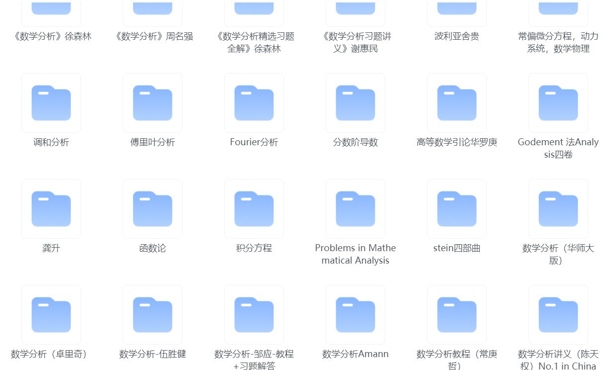 资源《数学分析从业必备P电子书合集  450+本大合集》的海报
