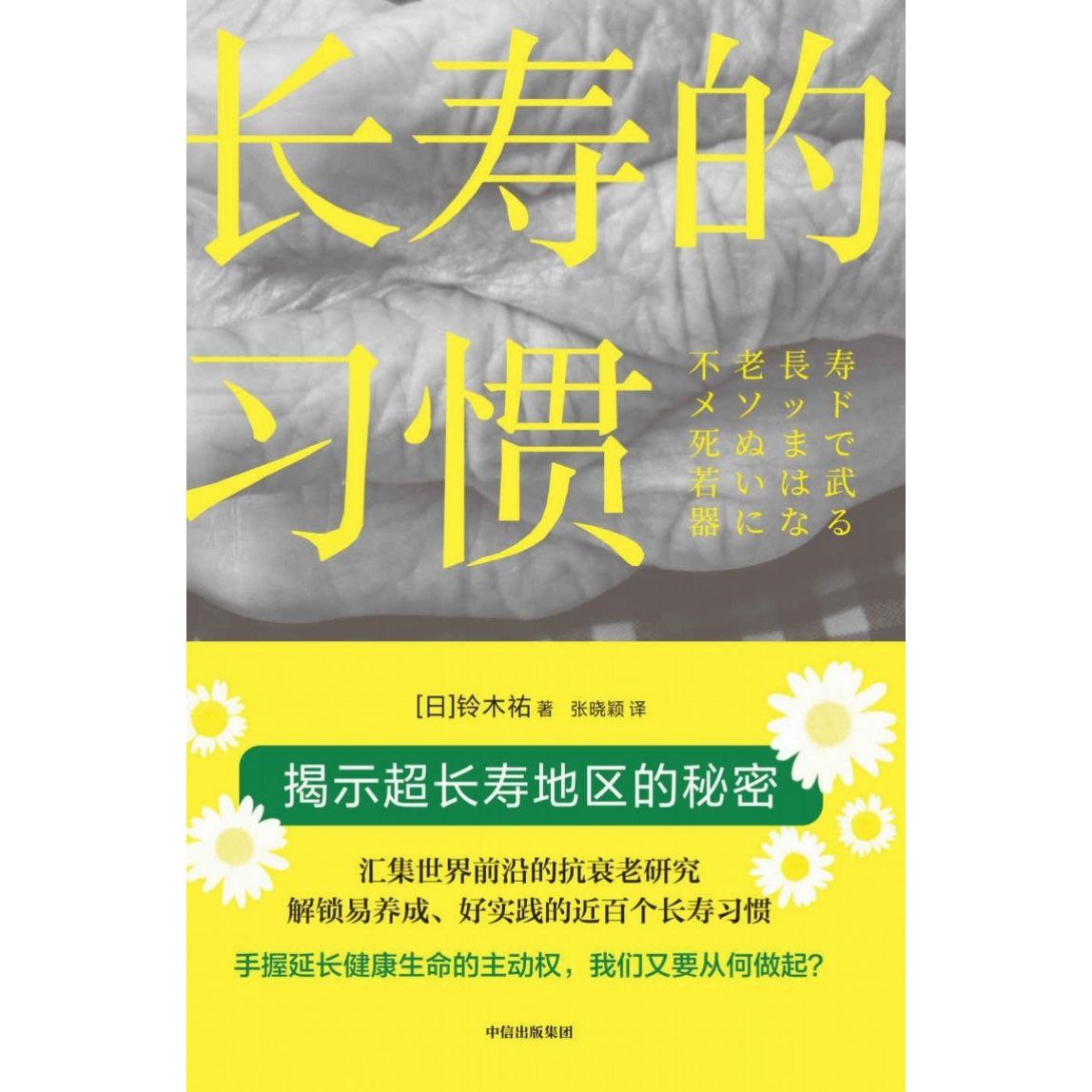 资源《【电子书】长寿的习惯 全格式》的海报