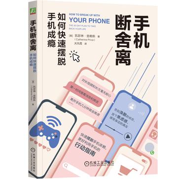 资源《手机断舍离 [﻿励志成功] [pdf+全格式]》的海报