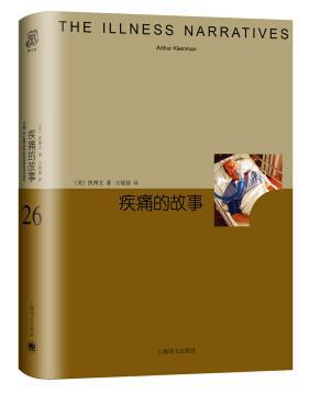 资源《《疾痛的故事》凯博文 [人文社科] [pdf+全格式]》的海报