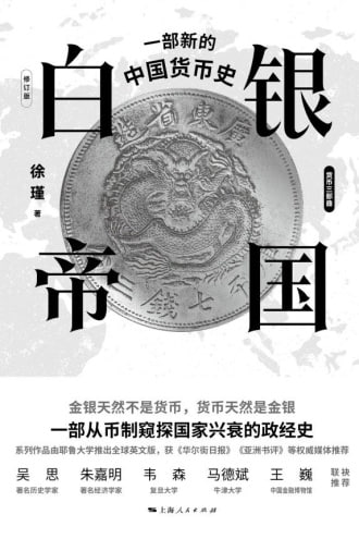资源《白银帝国  徐瑾》的海报