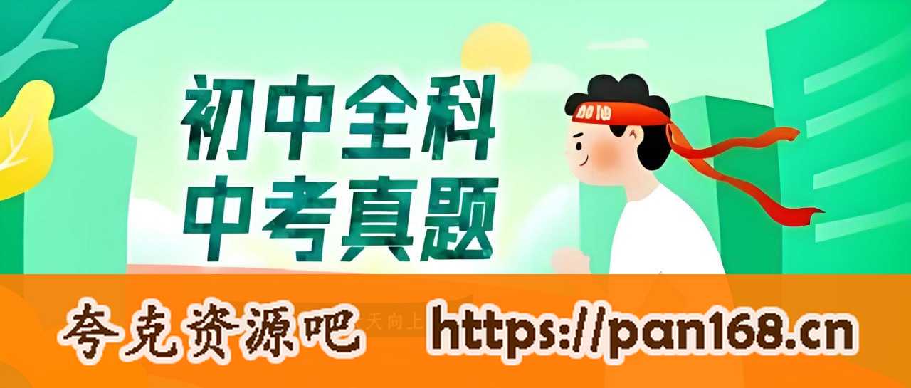 资源《2015-2024中考真题合集》的海报