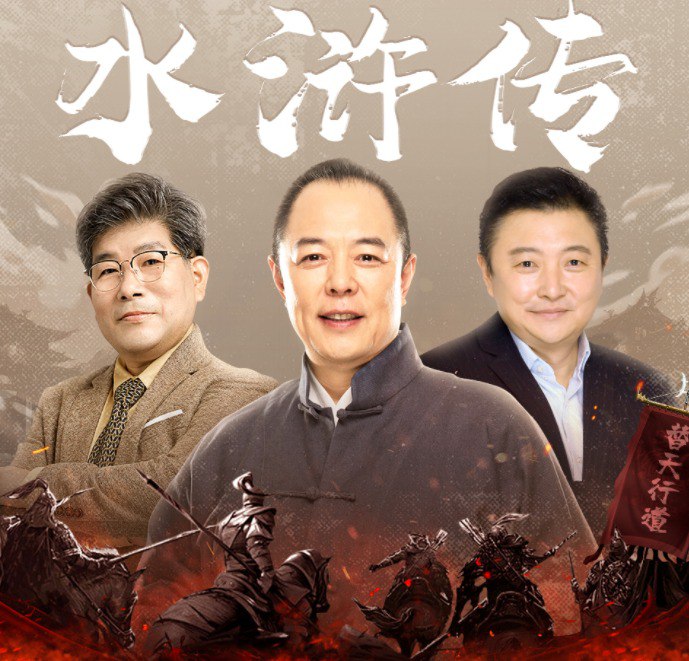 资源《《水浒传 施耐庵 演播上译厂刘风》有声类[mp3]》的海报