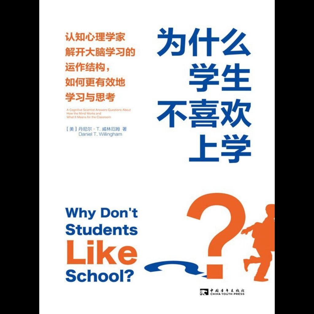 资源《【电子书】为什么学生不喜欢上学？ 全格式》的海报