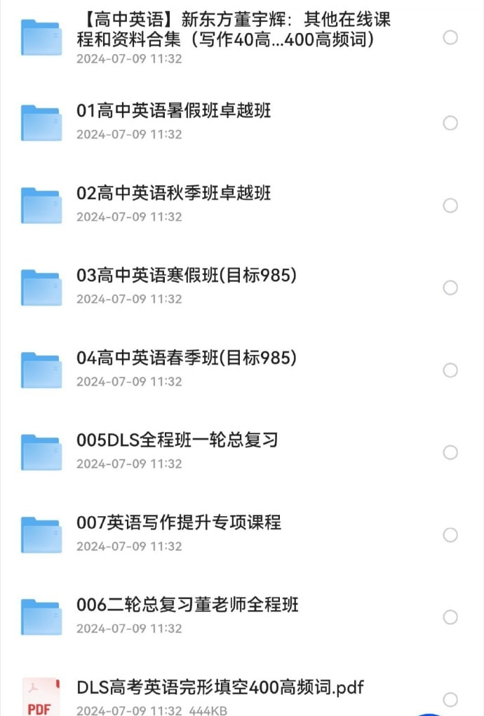 资源《新东方董宇辉（英语）全套》的海报