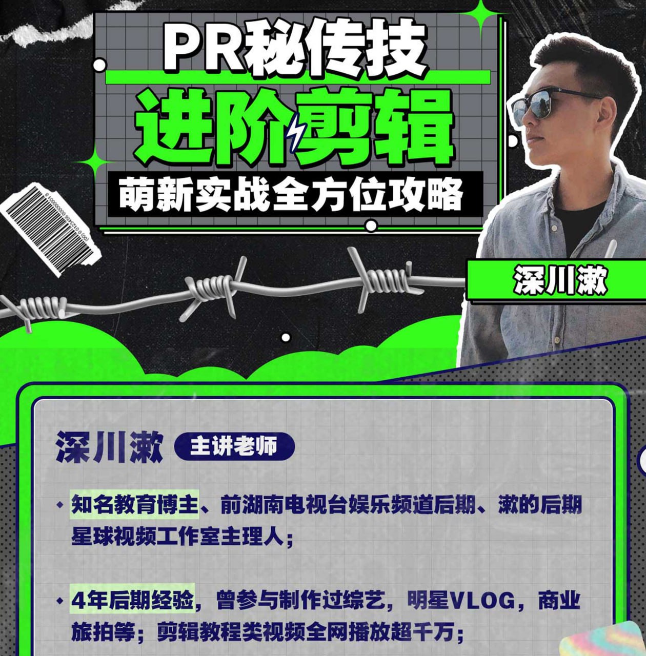 资源《进阶剪辑的全方位攻略》的海报