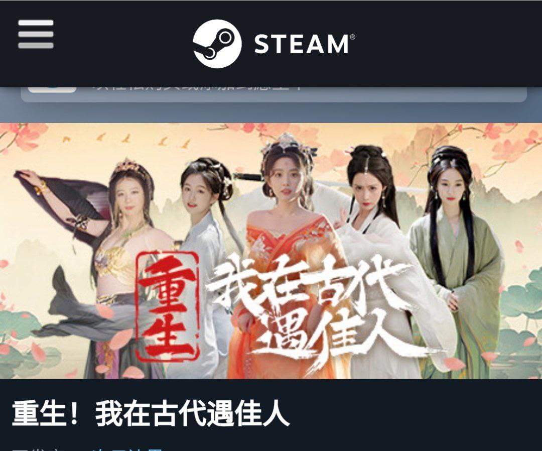 资源《重生，我在古代遇佳人！》的海报