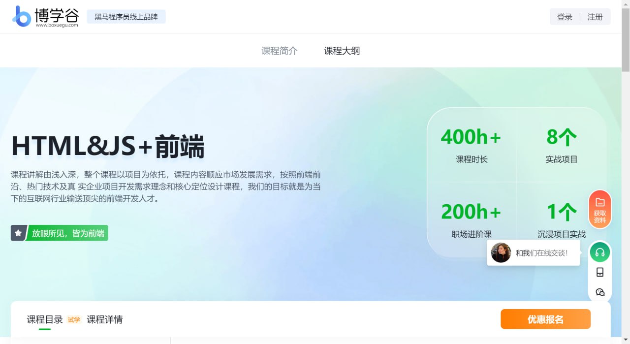 资源《【黑马程序员】HTML&JS+前端 V7.6 - 带源码课件》的海报