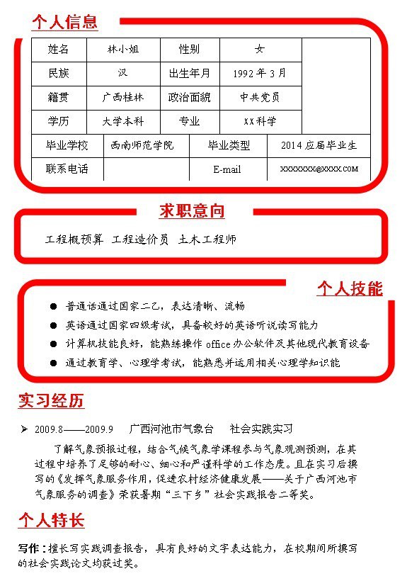 资源《《各行各业简历》毕业季 行政财经 航空物流 护士 建筑土木[doc]》的海报