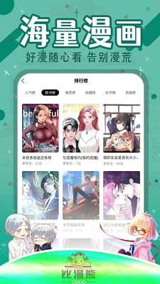 资源《比漫熊 v1.0.5 比熊漫画新版，各种类型的漫画资源，去广告纯净版》的海报