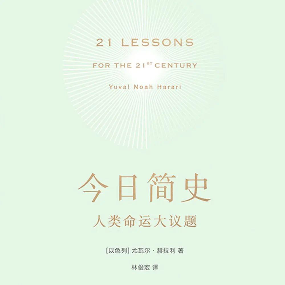 资源《【有声书】今日简史》的海报