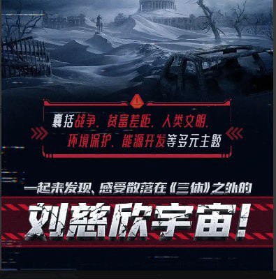 资源《《刘慈欣作品集》有声剧 令人脑洞大开的硬核科幻[mp3]》的海报