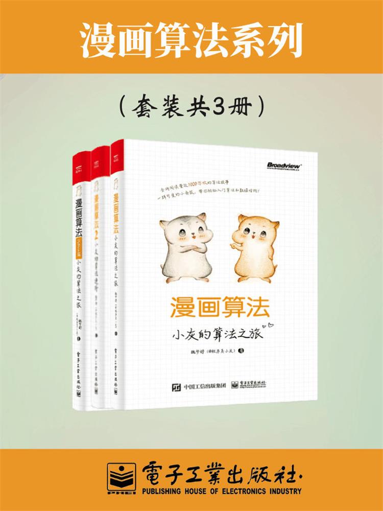 资源《《小灰漫画算法合集》[共3册]》的海报