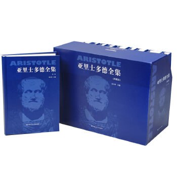 资源《《亚里士多德全集》(典藏本) 哲学与智慧的千年宝藏集萃》的海报