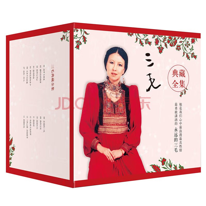 资源《三毛典藏全集（14本套装）》的海报