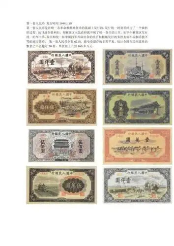 资源《《全套人民币彩色版图鉴》[doc]》的海报
