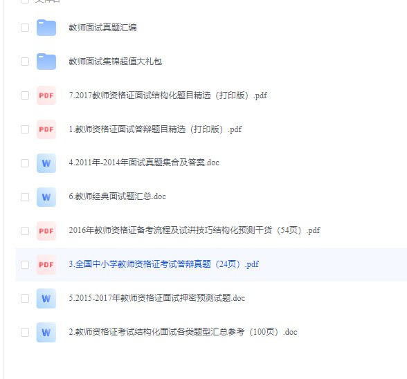 资源《【资料分享】教师资格证面试真题资料》的海报