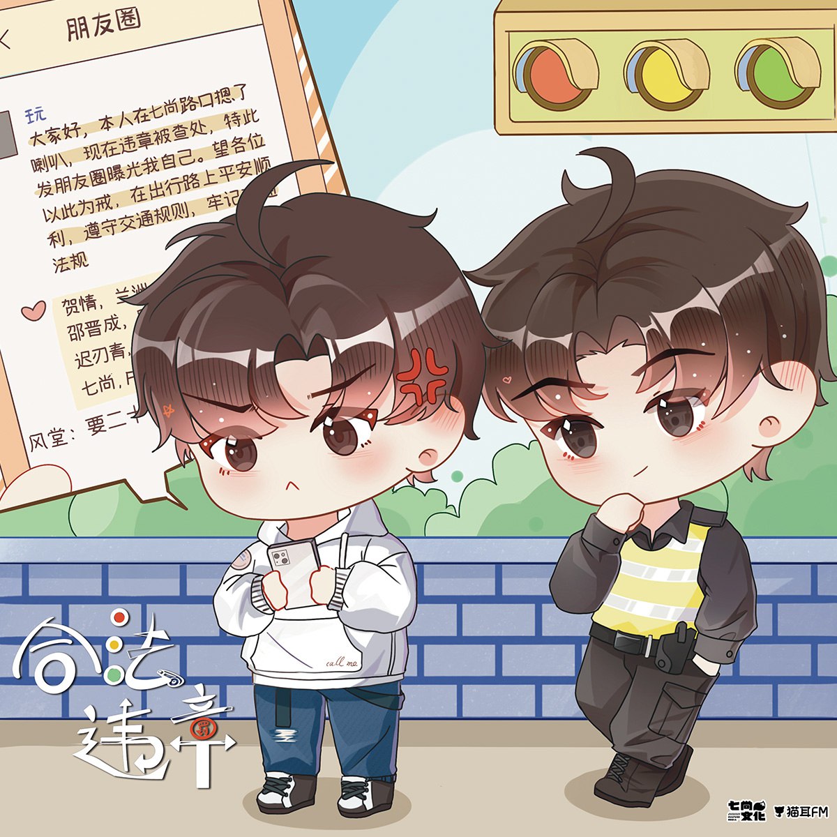 资源《《合法违章》广播剧+小说(作者：罗再说))》的海报