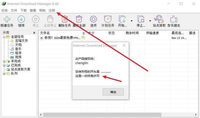 资源《IDM下载管理工具终身会员版：Windows新版安装包+永久激活脚本 (汉化版)，》的海报