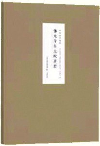 资源《《如朕亲临》帝王肖像崇拜与宋代政治生活[pdf]》的海报
